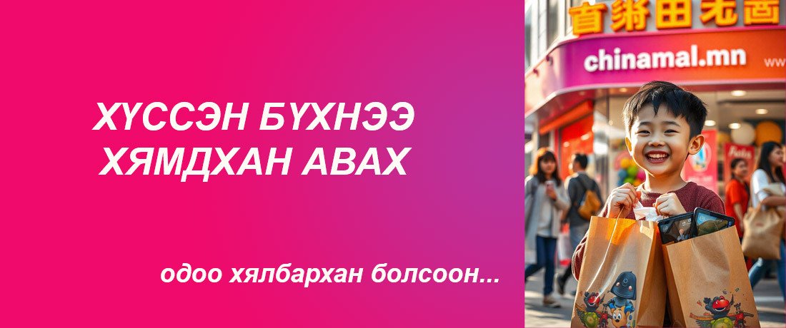 Chinamall promo